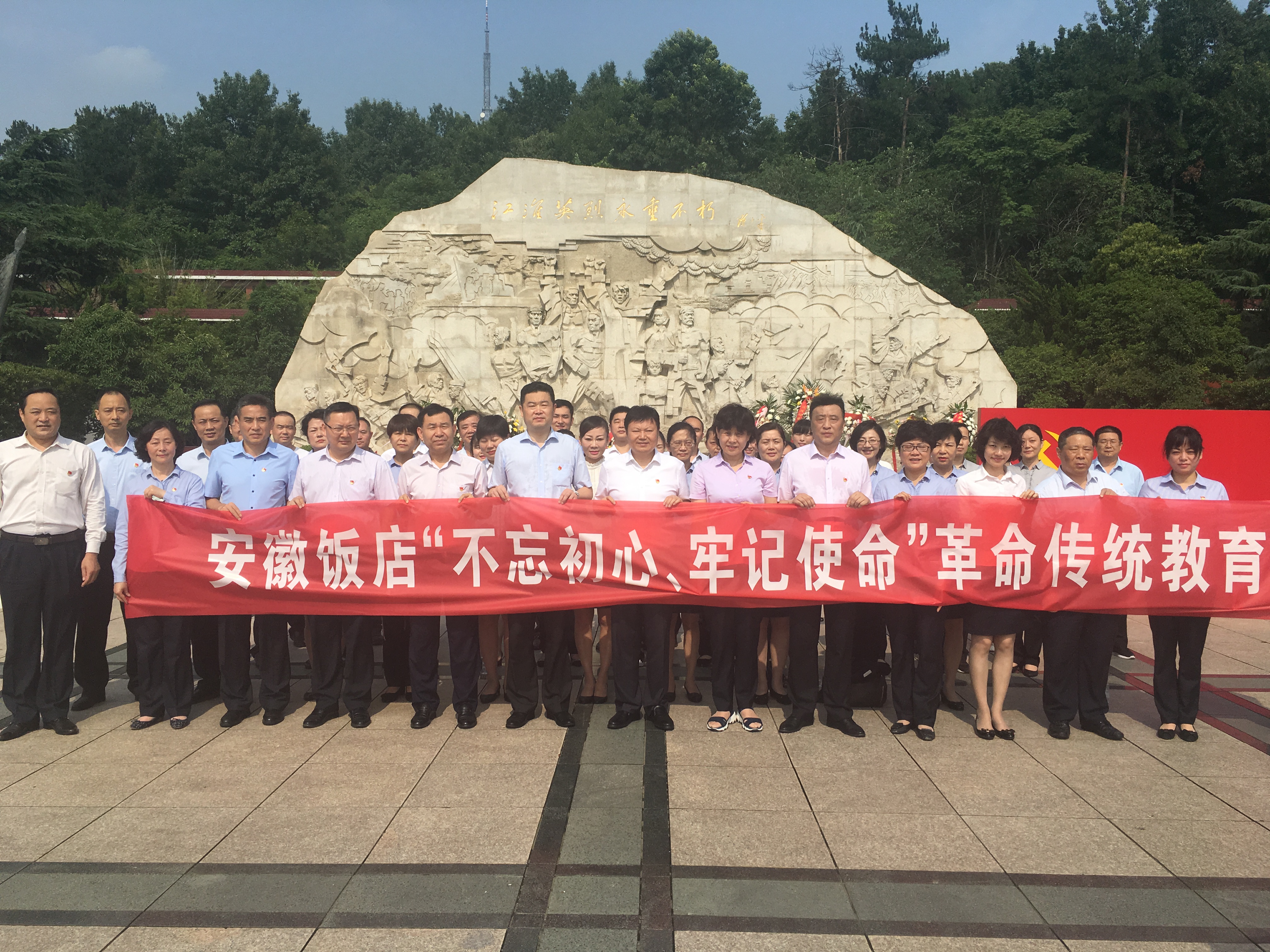 安徽飯店開展“不忘初心、牢記使命” 革命傳統(tǒng)教育